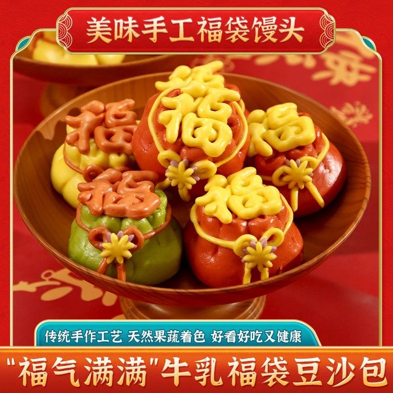 福袋豆沙包手工馒头新年花馍中式手工面点半成品加热即食儿童早餐