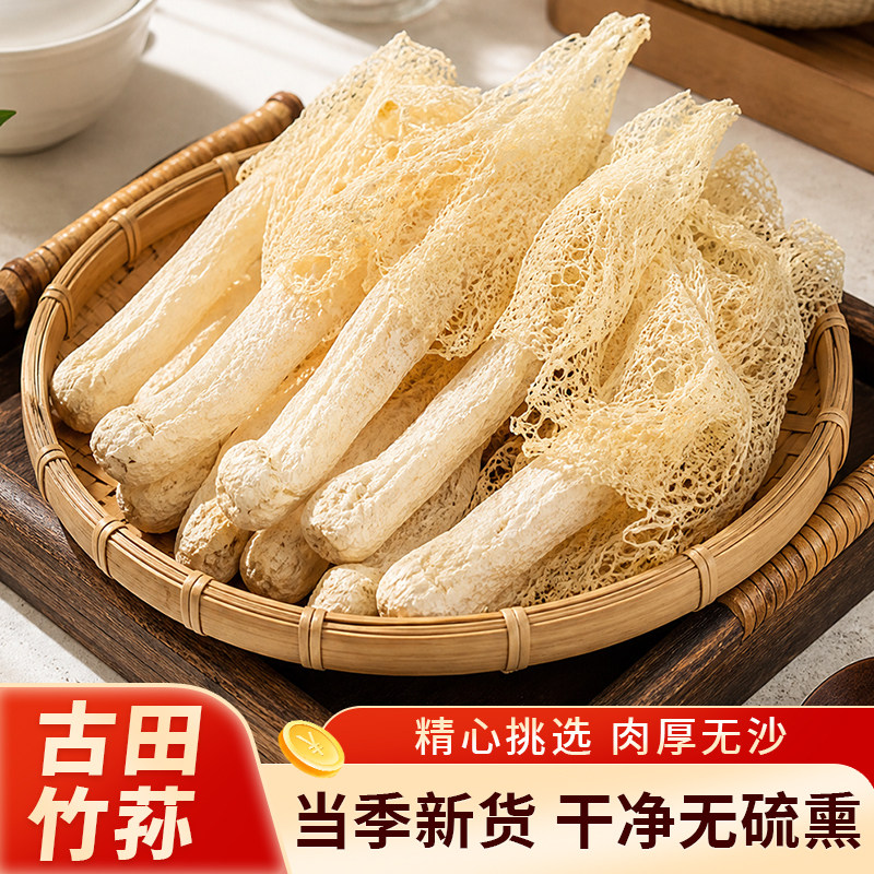 仓鼠行动竹荪福建古田干货图片
