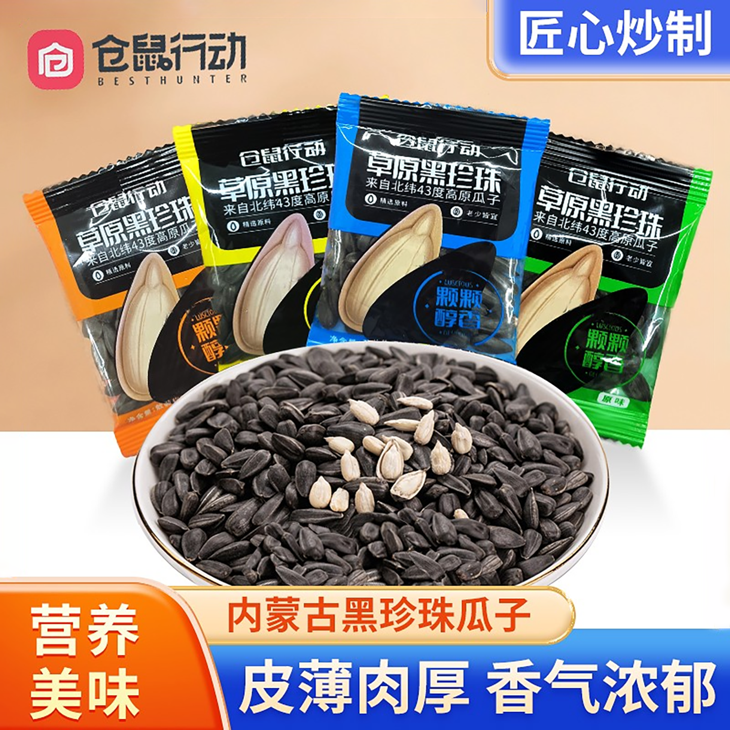 内蒙古油葵花籽草原黑珍珠瓜子小包装原味五香味瓜子零食2025新货,零食/坚果/特产,瓜子,淘宝优惠券,粉丝福利购,淘宝优惠卷