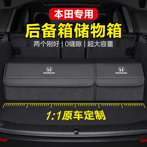 适用本田CRV冠道URV雅阁皓影奥德赛英仕派车载后备箱储物盒收纳箱
