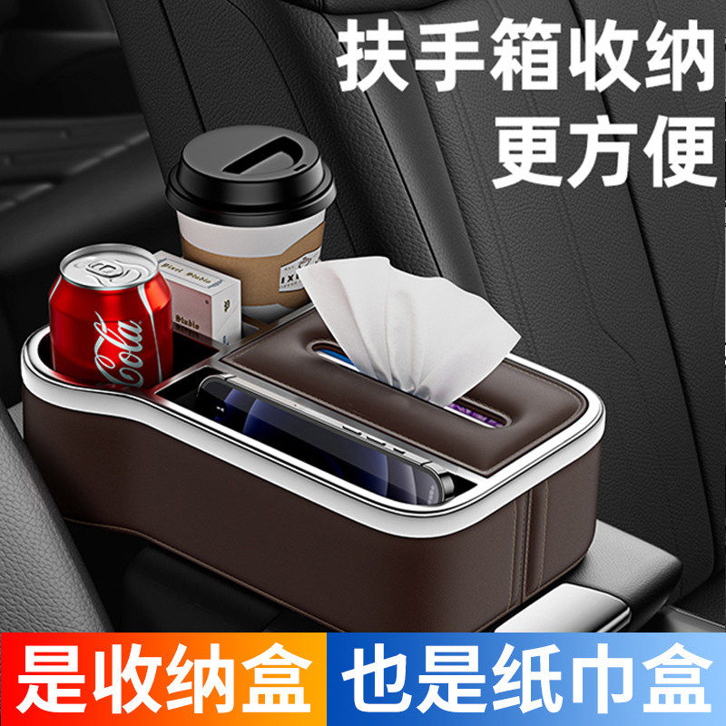 车载扶手箱收纳盒多功能汽车上中央车用收纳水杯储物纸抽盒置物架