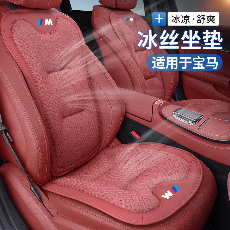 适用宝马新5系3系1系X1X2X3X4X5X6汽车坐垫夏季凉垫薄款冰丝座套