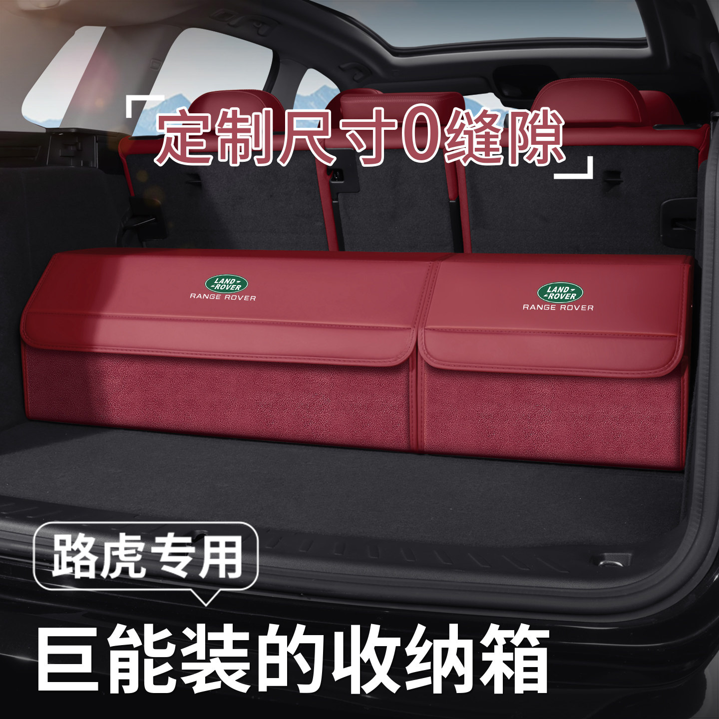 路虎揽胜行政运动发现神行星脉极光发现4/5后备箱收纳箱车储物盒