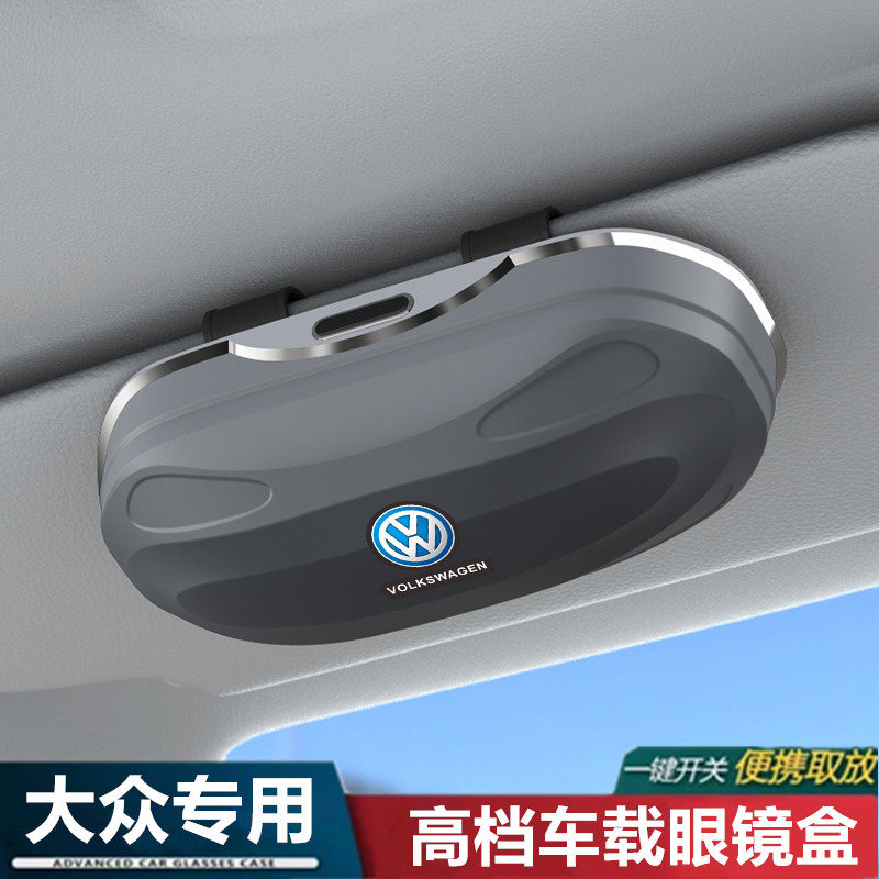 【大众专用】新款车载眼镜收纳盒