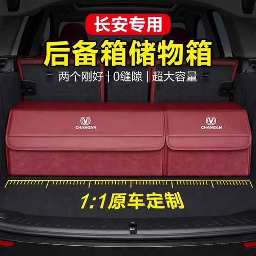 长安cs75plus欧尚x5逸达univ逸动cs35专用后备箱收纳箱车载储物盒
