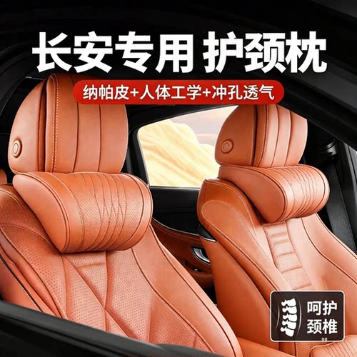 长安汽车头枕护颈枕cs75plus/cs75/uinv车用靠枕座椅颈枕开车枕头