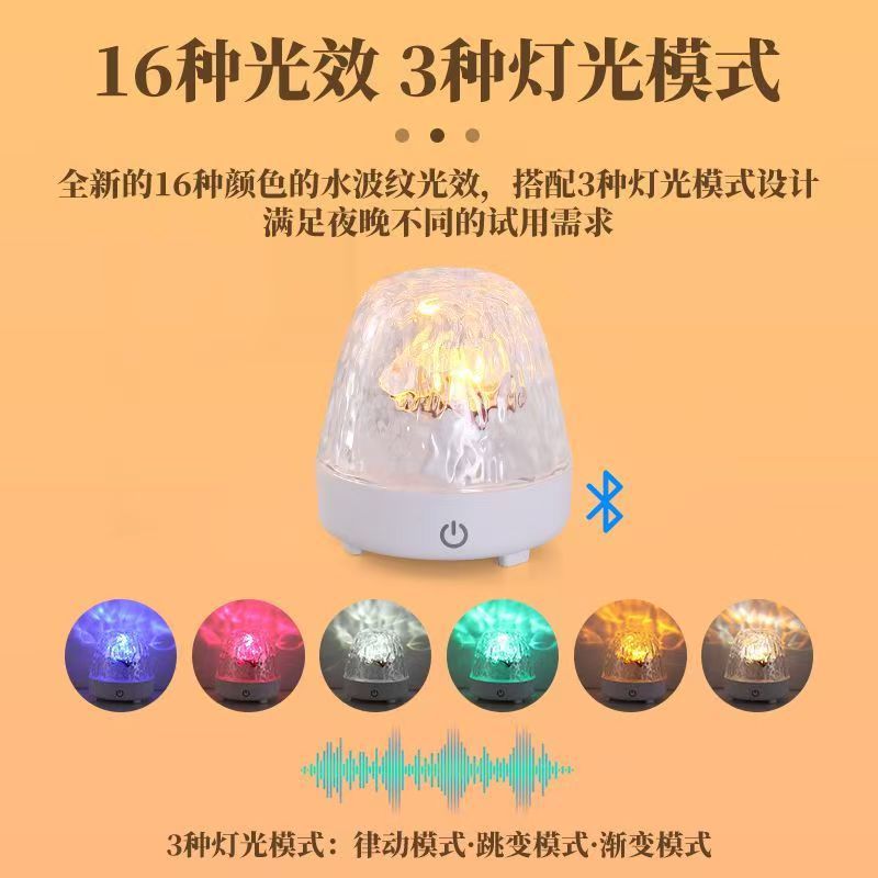 床头浪漫水纹灯卧室氛围灯高级感音箱投影小夜灯蓝牙音响高音质