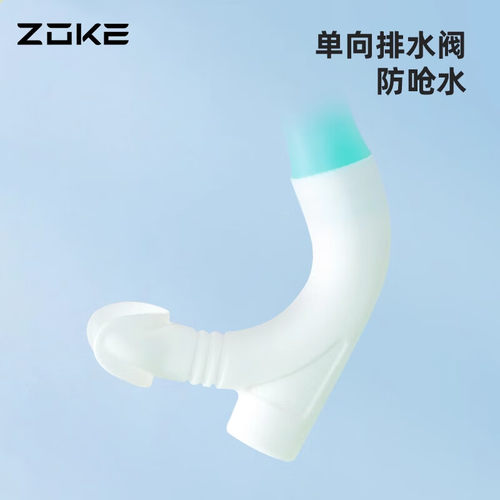 ZOKE洲克儿童游泳专用呼吸管咬嘴