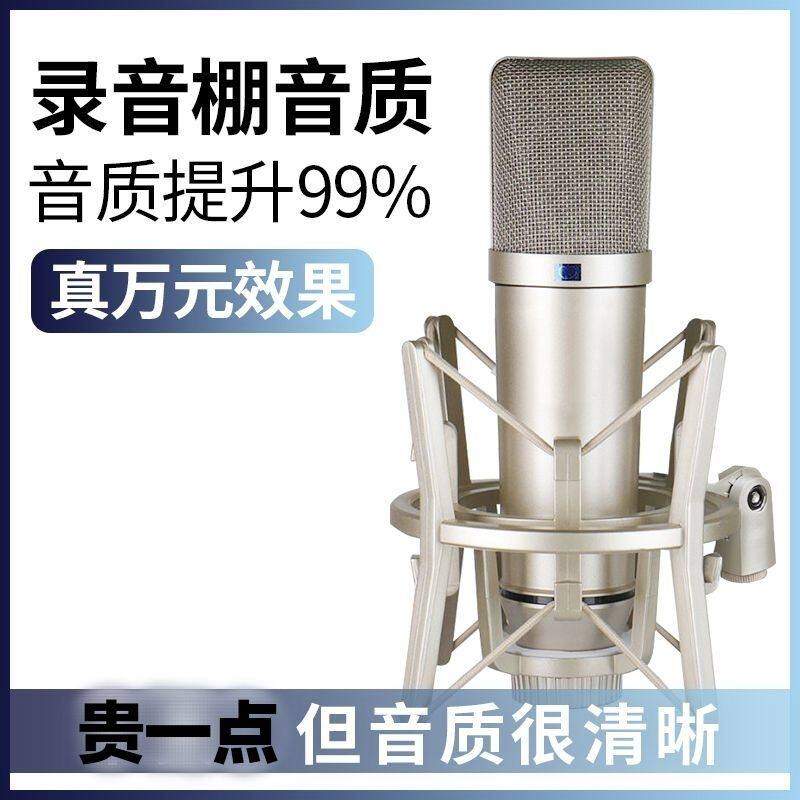 U87电容麦克风直播声卡手机电脑外置声卡降噪高音质主播专用话筒