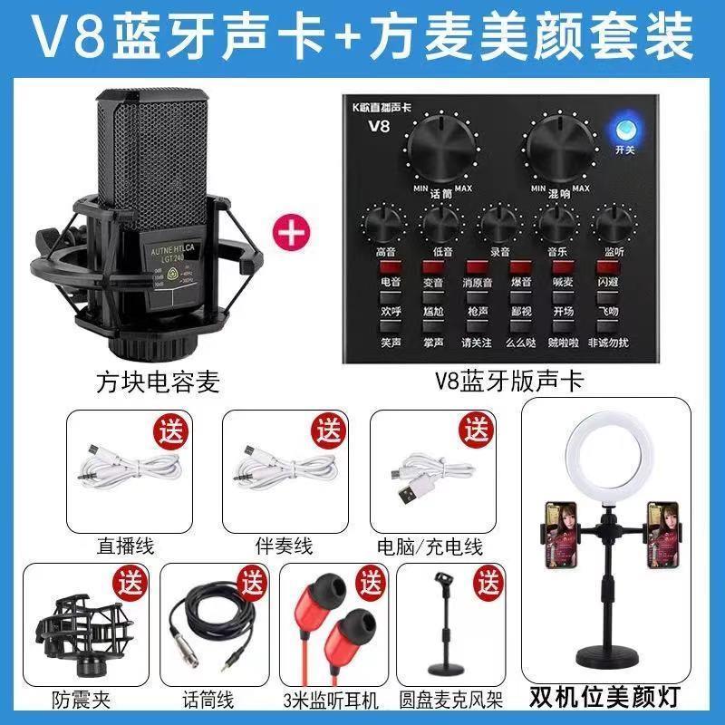 网红套装声卡手机电脑唱