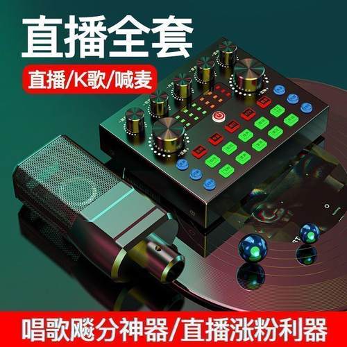 V8S直播套装全套设备声卡