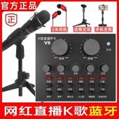 v8声卡直播专用手机电脑通用声卡蓝牙快手唱歌神器麦克风话筒全套