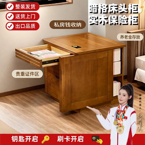 实木新中式隐藏床头柜保险箱一体