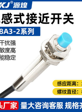 M8接近开关LJ8A3-2-Z/BX/BY/AX/AY金属感应器三线NPN常开电感式