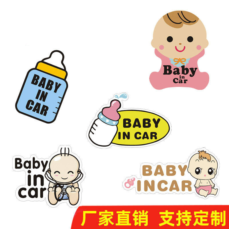 反光车内有婴儿请多关照车贴奶警示baby in car汽车贴纸,汽车用品/电子/清洗/改装,汽车装饰贴/反光贴,淘宝优惠券,粉丝福利购,淘宝优惠卷