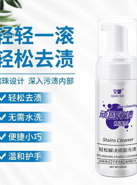 全耀顽固污渍预洗剂家用去油渍衣服油迹神器清洗染色衣物去油去黄