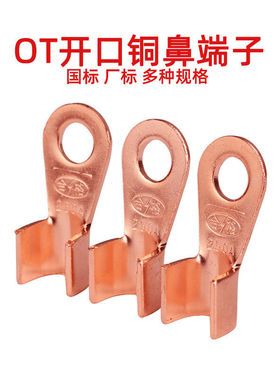 厂家OT-40A50A60A80A200A铜开口鼻接线端子接线鼻铜线耳连接器
