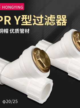 PPRY型过滤器4分20 6分25ppr水管接头配件 铜帽铜牙加厚管件