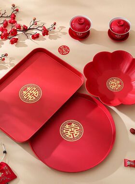 婚礼敬酒敬茶塑料托盘果盘结婚喜糖干果盘红色客厅家用茶几水果盘