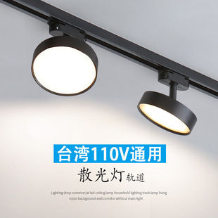 散光轨道灯110V宽电压台湾专用led射灯5000K服装店家用照明灯具
