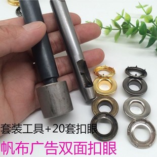扣模具安装 气眼扣帆布扣眼铁圈环空心铆钉服装 气眼工具篷布扣