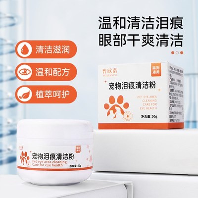 宠物泪痕粉狗狗眼部清洁神器比熊泰迪博美加菲猫咪去除泪腺液