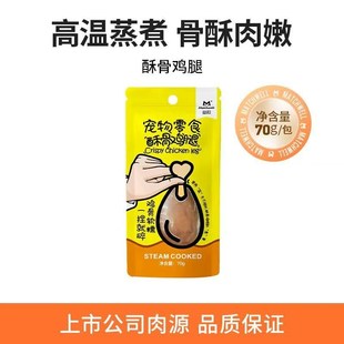 益和酥骨鸡腿犬猫通用宠物零食狗狗鸡腿幼犬金毛泰迪湿粮猫狗通用