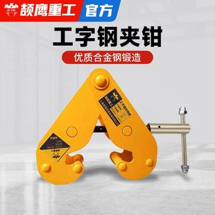 颉鹰工字钢夹钳钢轨夹钳起重吊钳轨道夹持器1吨2吨3t吊具夹子行车