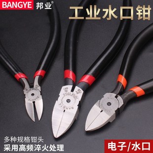 A05剪钳钳子工业斜嘴钳剪线钳725电子斜口钳726水口钳尖头 BANGYE