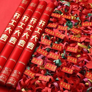 花炮入宅乔迁之喜搬家筒礼新居喷花用品 彩带开业婚庆礼炮手持仪式