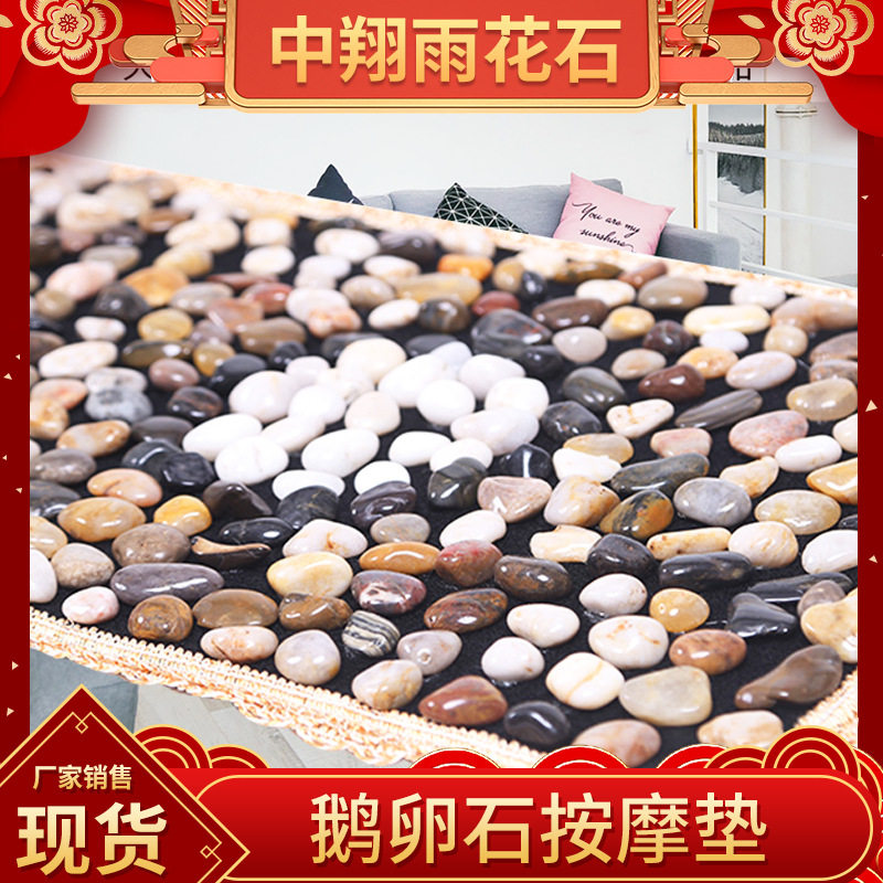 鹅卵石雨花石足底穴位指压按摩垫图片