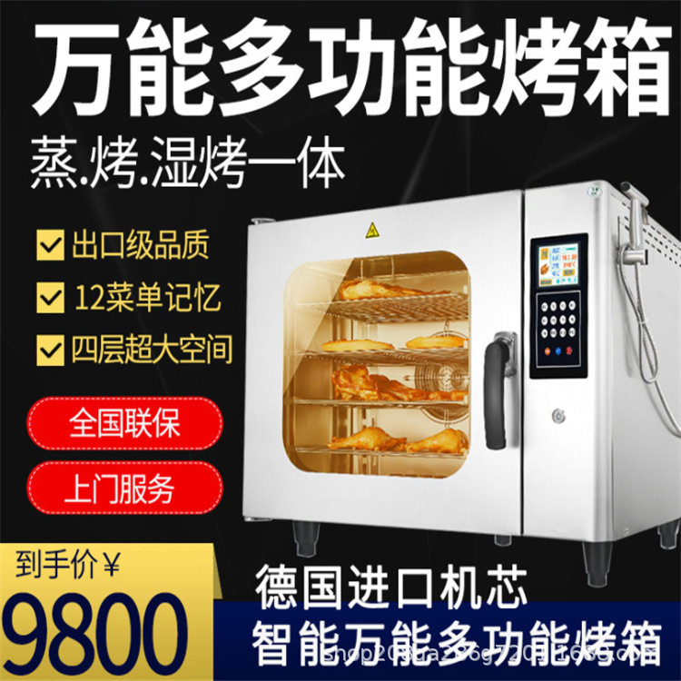 商用电烤箱全自动蒸餐厅热风循环蒸柜酒店智能蒸箱多功能炒炉/炒