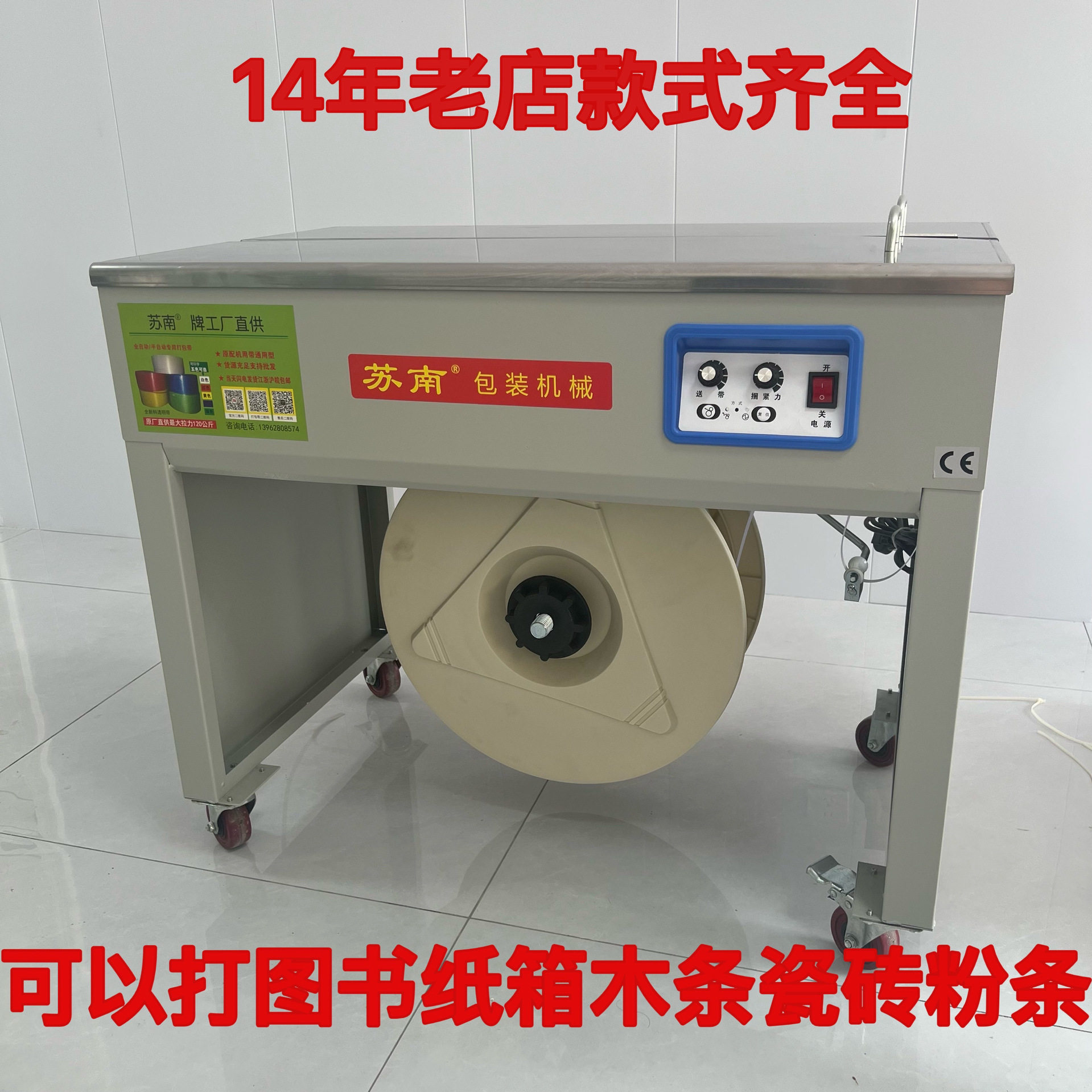 苏南牌双电机热融封箱打包机