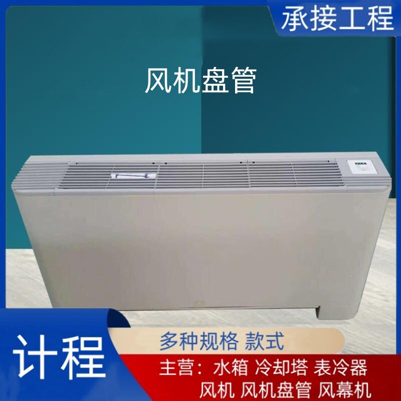 大风量 风机盘管 工厂车间风管机 柜式风机盘管 优惠