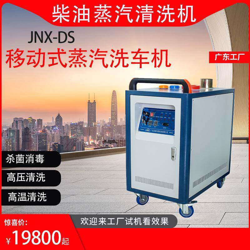 柴油型高压工业蒸洗车机公共所清洁汽消毒办公场污垢所清MHC洗场