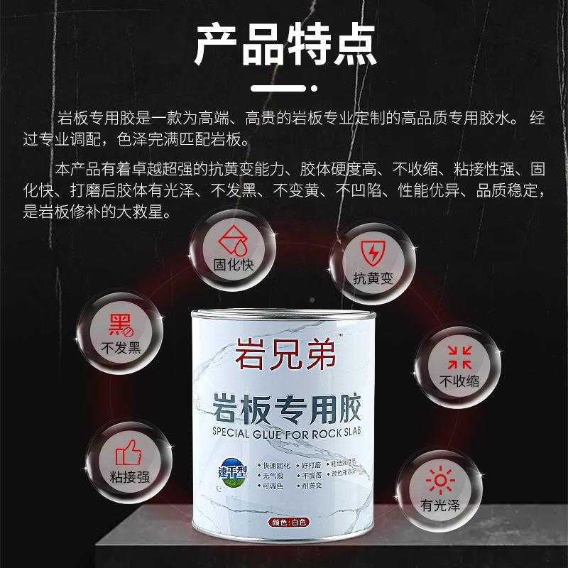 缝兄弟岩板专用胶水石材瓷砖安装5修WTL补石接驳4度拼接补粘接云