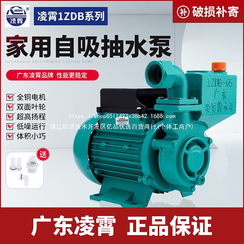 凌霄牌家用自吸清水泵增压