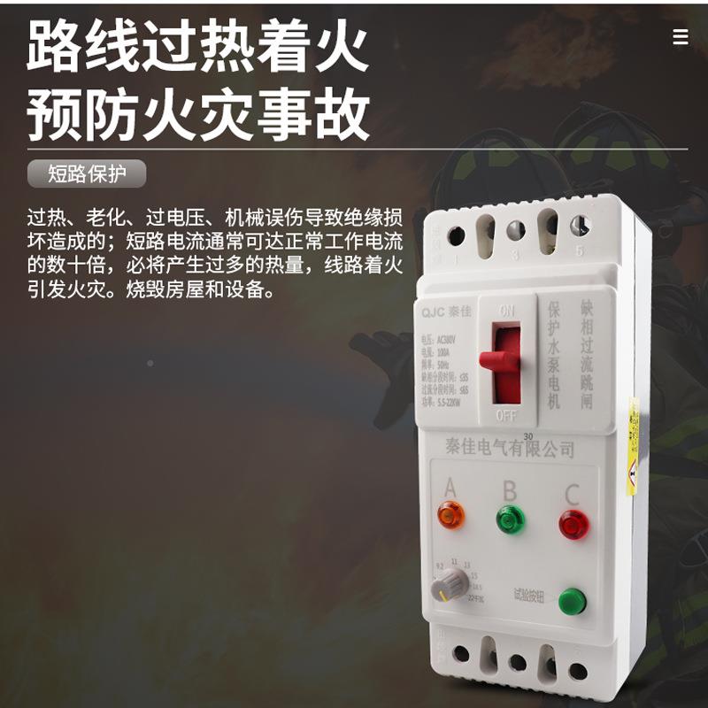 功率可调380式V相电机水三泵专用UCR电子缺相断过流智能路器开关