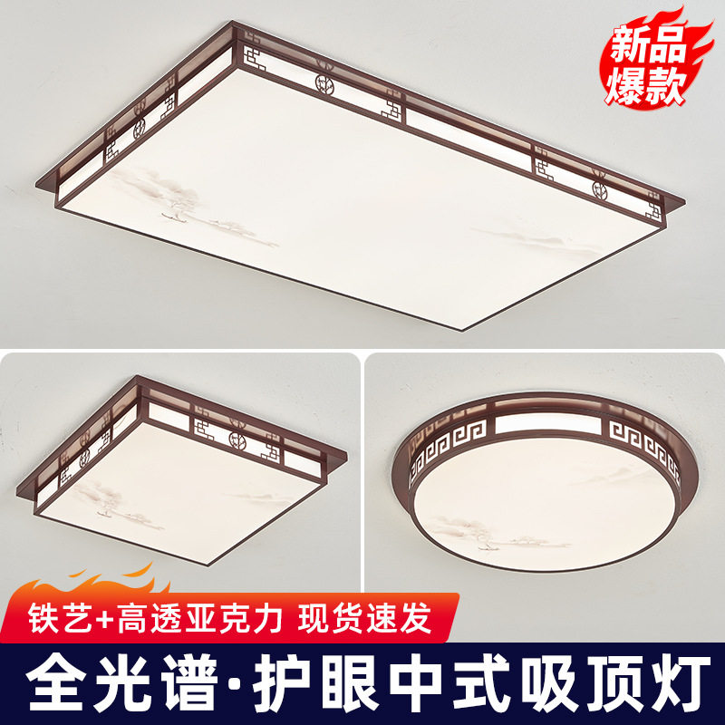 全光谱新中式吸顶灯客厅灯长方形大灯卧室灯室内简约灯新中式灯具