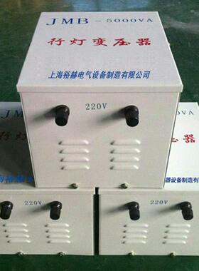 JMB-5000VA行灯明单变HUD压器3802V220V变照36v4v12v相控制变压器