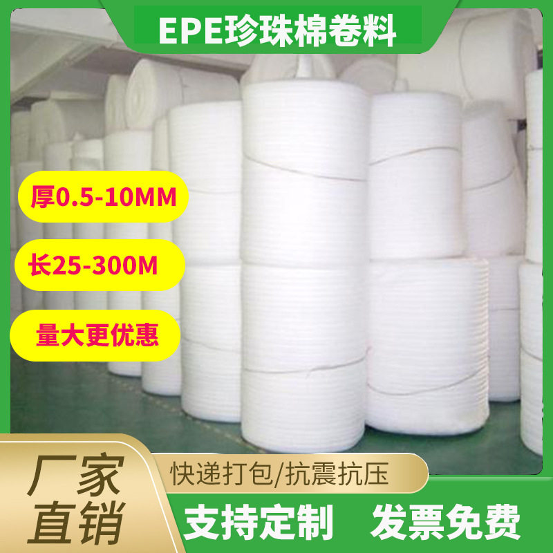 珍珠棉卷防震缓冲快递包装
