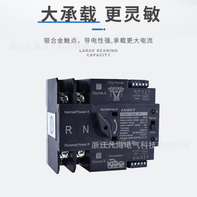 毫秒级双用电自动换开关切换不断源TLV电2p63A3p4p220v家32A80A3