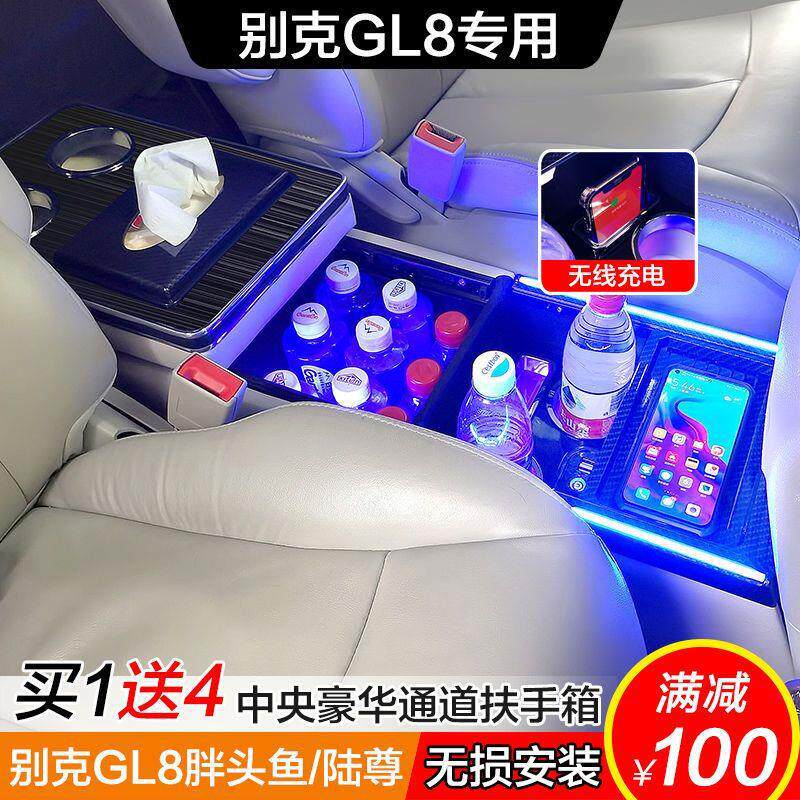 别克GL8扶手箱02-23款GL8陆尊老款中央中控手扶箱储物箱改装配件