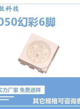 5050幻彩RGdB6脚角贴片le灯珠内置ic内封断点续传W281S5050幻彩彩