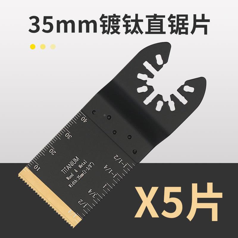 1件套双金镀机属套装钛万用宝锯片多功能修边AZA机配件