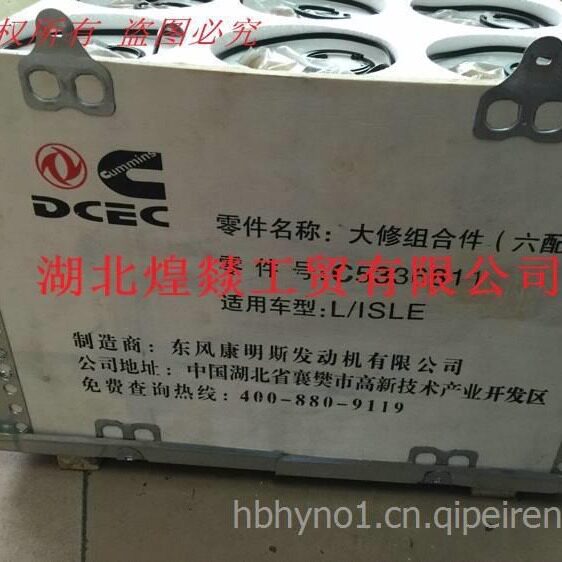 东风天龙康明斯发动机配件ISLE大修包组合件活塞六配套5336811