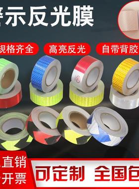 杆上用的反光贴白反光贴蓝布反光条贴警示带夜光油漆胶带贴VDQ栏