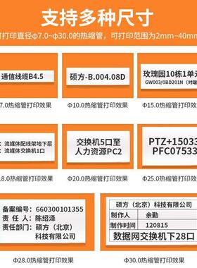 硕方缩管打机TP20003线号机打号机套热管打码标印签JNM热转印φ7-