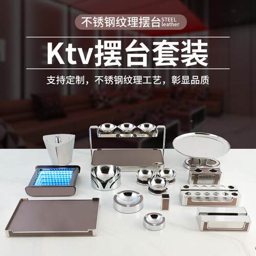新KT夜V摆台用品全套总款会厢DGE轻奢风包摆件烟缸话筒架果盘架
