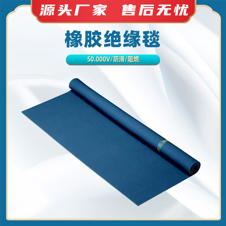 AV4350橡胶绝缘毯50kV电工用
